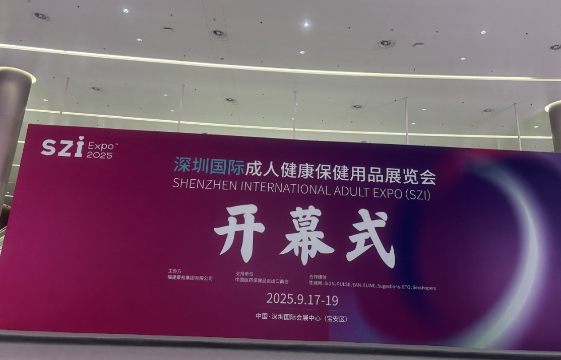 乐情派科技精彩亮相深圳国际成人展